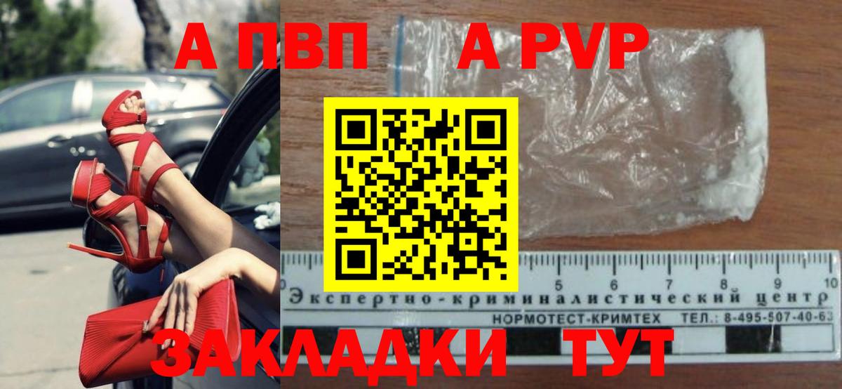 A-PVP кристаллы Партизанск