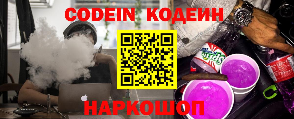 Кодеин напиток Lean (лин)  Codein напиток Lean (лин)  Партизанск  Вход с VPN 