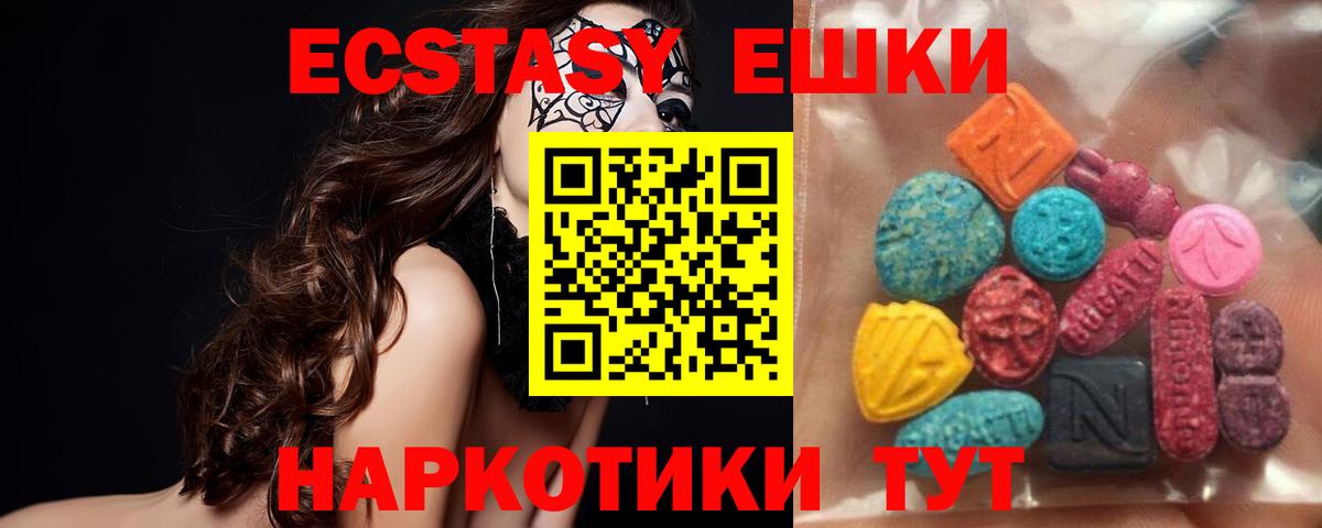 ЭКСТАЗИ  Ecstasy MDMA  ЭКСТАЗИ 280 MDMA  Вход с VPN  Партизанск 