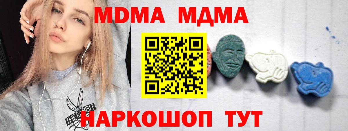 МДМА crystal  Вход с VPN  МДМА кристаллы  Партизанск 