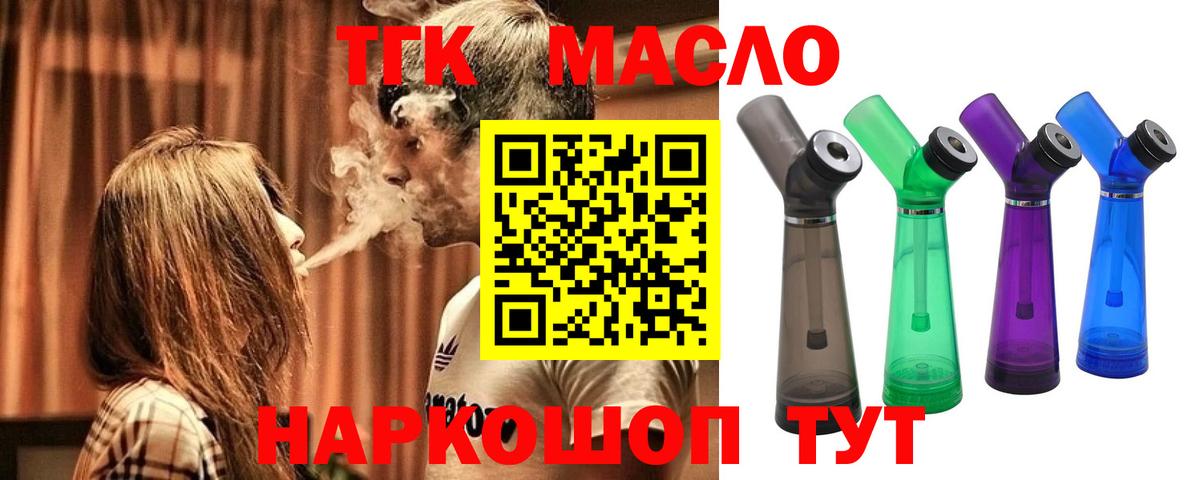 ТГК жижа Партизанск